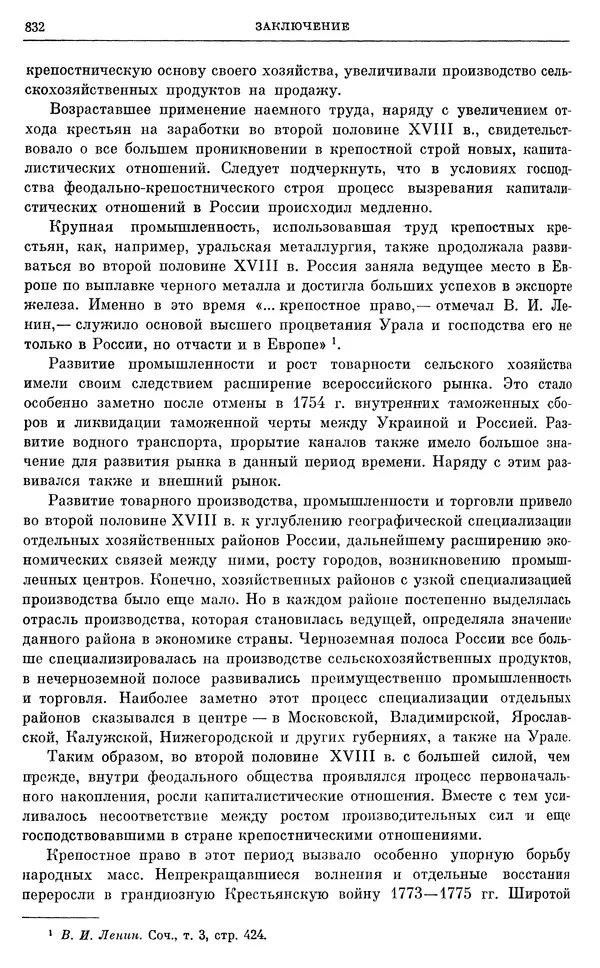 Бернгард Кафенгауз - Очерки истории СССР. Т. 9. Период феодализма. Россия во второй половине XVIII в. - Страница № 848
