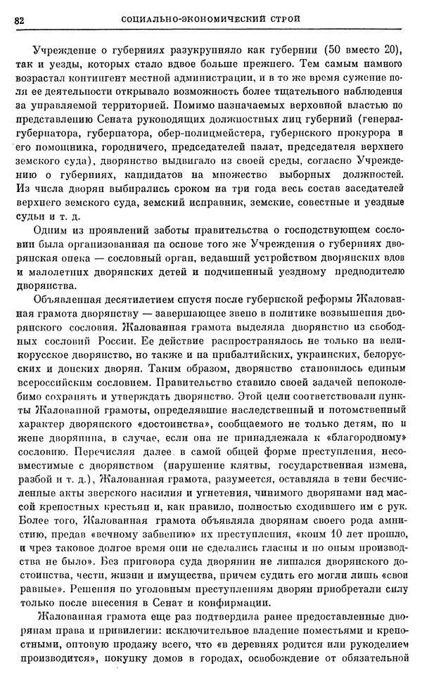 Бернгард Кафенгауз - Очерки истории СССР. Т. 9. Период феодализма. Россия во второй половине XVIII в. - Страница № 85