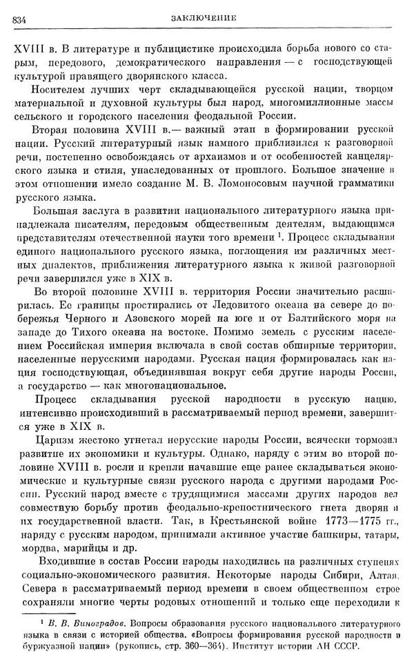Бернгард Кафенгауз - Очерки истории СССР. Т. 9. Период феодализма. Россия во второй половине XVIII в. - Страница № 850