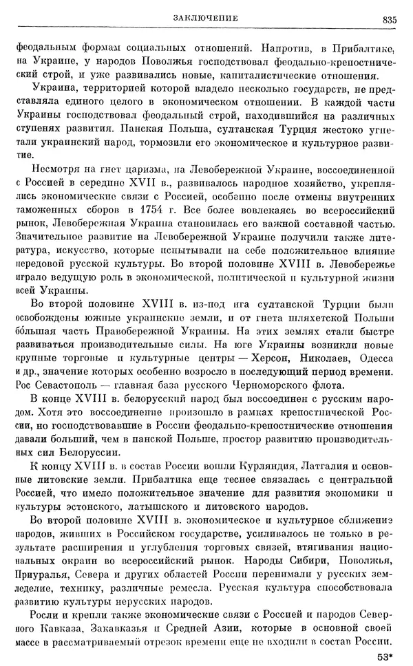 Бернгард Кафенгауз - Очерки истории СССР. Т. 9. Период феодализма. Россия во второй половине XVIII в. - Страница № 851