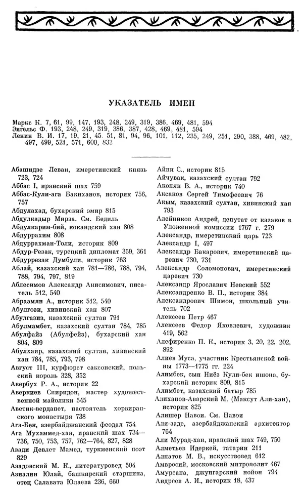 Бернгард Кафенгауз - Очерки истории СССР. Т. 9. Период феодализма. Россия во второй половине XVIII в. - Страница № 853