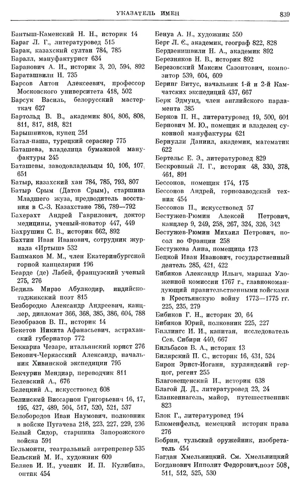 Бернгард Кафенгауз - Очерки истории СССР. Т. 9. Период феодализма. Россия во второй половине XVIII в. - Страница № 855