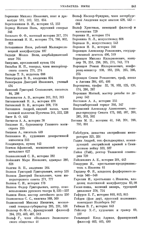Бернгард Кафенгауз - Очерки истории СССР. Т. 9. Период феодализма. Россия во второй половине XVIII в. - Страница № 857