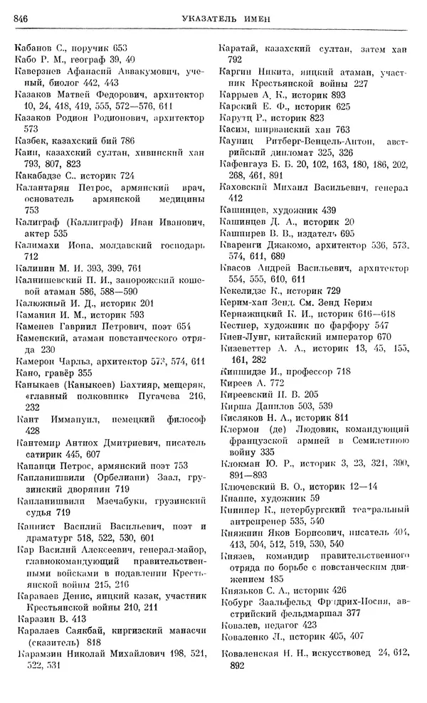 Бернгард Кафенгауз - Очерки истории СССР. Т. 9. Период феодализма. Россия во второй половине XVIII в. - Страница № 862