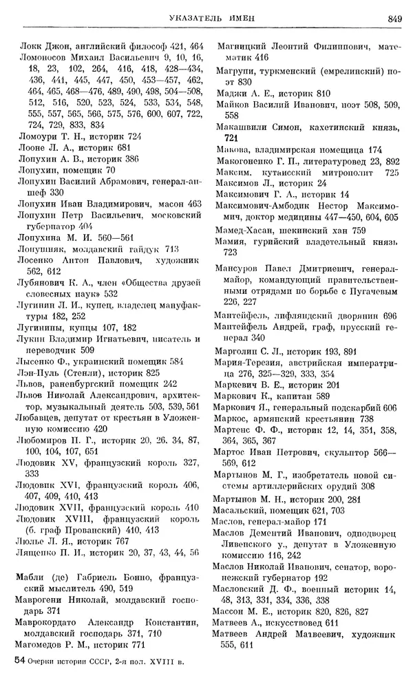 Бернгард Кафенгауз - Очерки истории СССР. Т. 9. Период феодализма. Россия во второй половине XVIII в. - Страница № 865