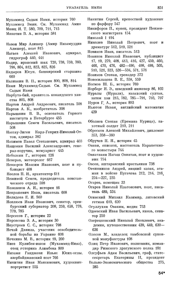 Бернгард Кафенгауз - Очерки истории СССР. Т. 9. Период феодализма. Россия во второй половине XVIII в. - Страница № 867