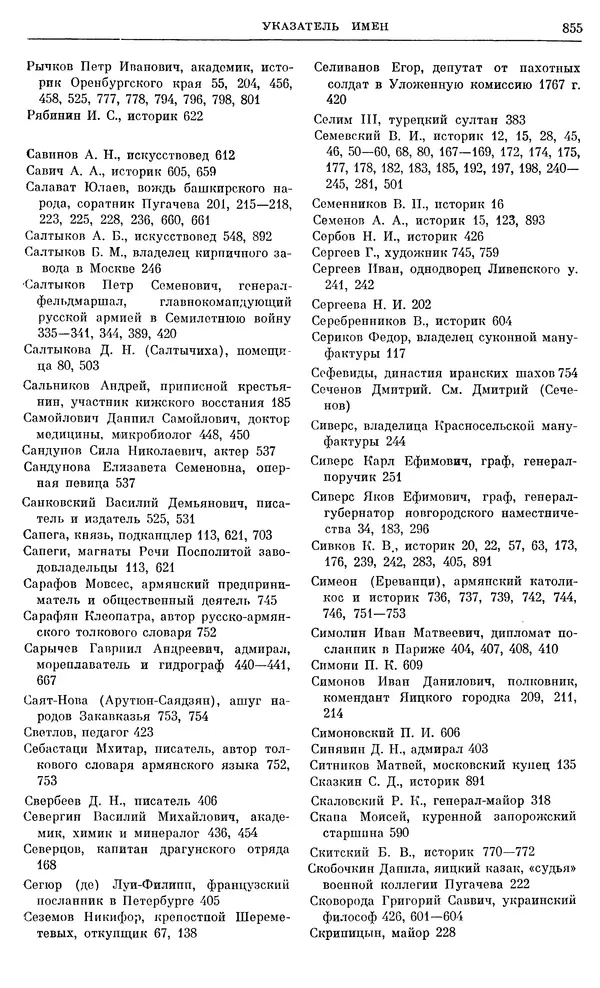 Бернгард Кафенгауз - Очерки истории СССР. Т. 9. Период феодализма. Россия во второй половине XVIII в. - Страница № 871