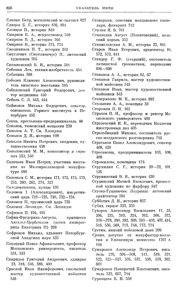 Бернгард Кафенгауз - Очерки истории СССР. Т. 9. Период феодализма. Россия во второй половине XVIII в. - Страница № 872