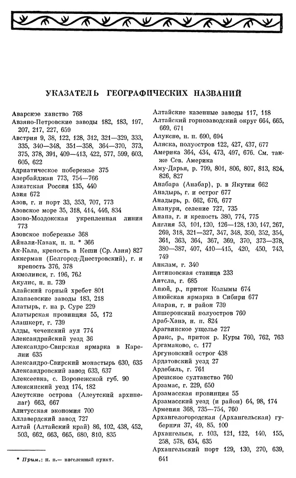 Бернгард Кафенгауз - Очерки истории СССР. Т. 9. Период феодализма. Россия во второй половине XVIII в. - Страница № 879