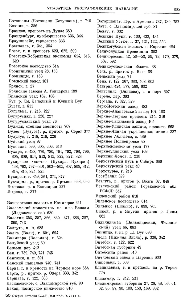 Бернгард Кафенгауз - Очерки истории СССР. Т. 9. Период феодализма. Россия во второй половине XVIII в. - Страница № 881