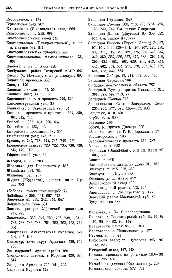 Бернгард Кафенгауз - Очерки истории СССР. Т. 9. Период феодализма. Россия во второй половине XVIII в. - Страница № 884