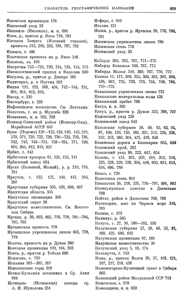 Бернгард Кафенгауз - Очерки истории СССР. Т. 9. Период феодализма. Россия во второй половине XVIII в. - Страница № 885