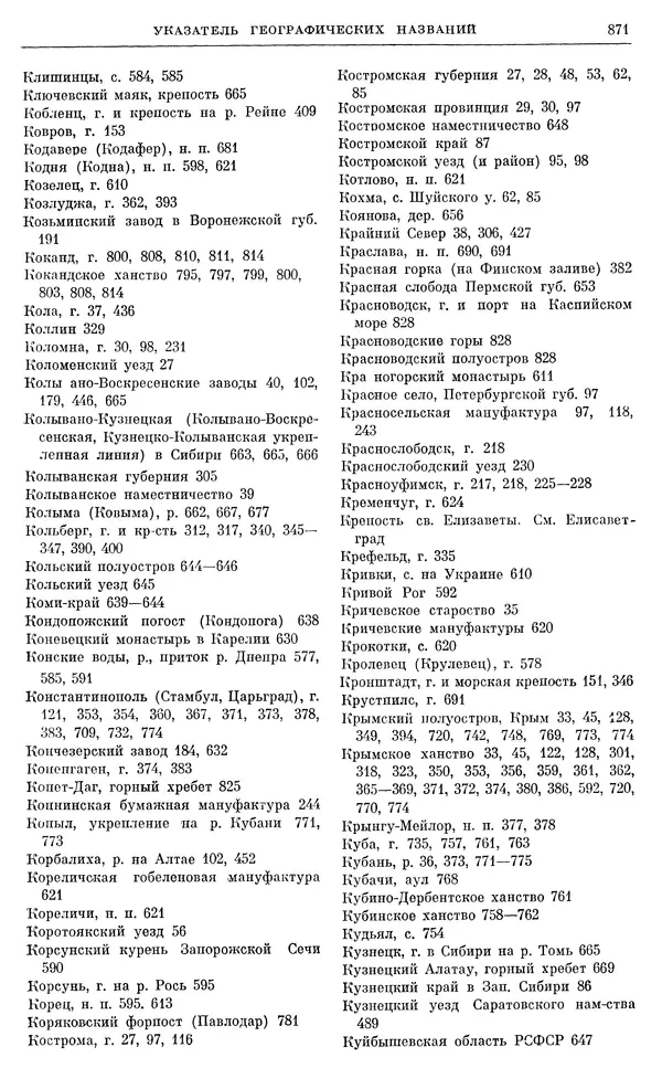 Бернгард Кафенгауз - Очерки истории СССР. Т. 9. Период феодализма. Россия во второй половине XVIII в. - Страница № 887