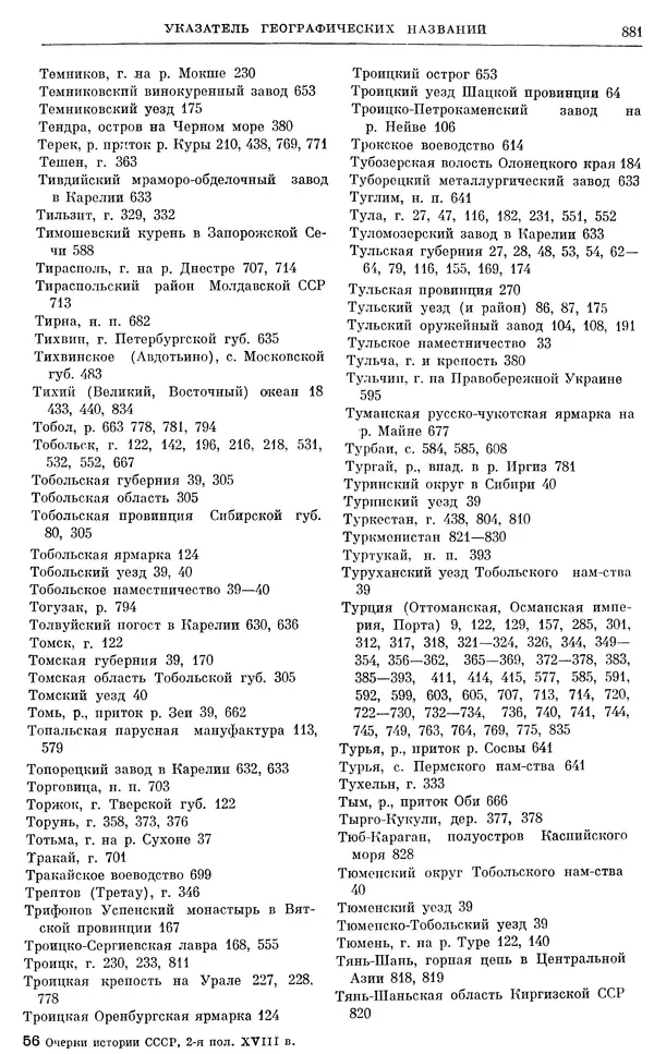 Бернгард Кафенгауз - Очерки истории СССР. Т. 9. Период феодализма. Россия во второй половине XVIII в. - Страница № 897