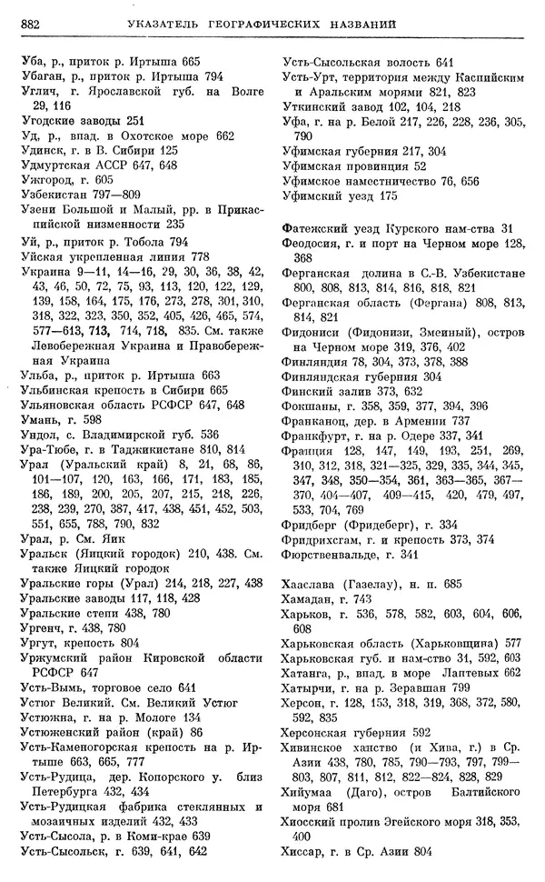 Бернгард Кафенгауз - Очерки истории СССР. Т. 9. Период феодализма. Россия во второй половине XVIII в. - Страница № 898