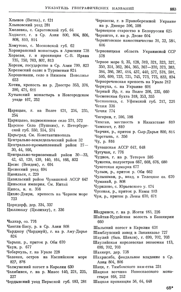 Бернгард Кафенгауз - Очерки истории СССР. Т. 9. Период феодализма. Россия во второй половине XVIII в. - Страница № 899