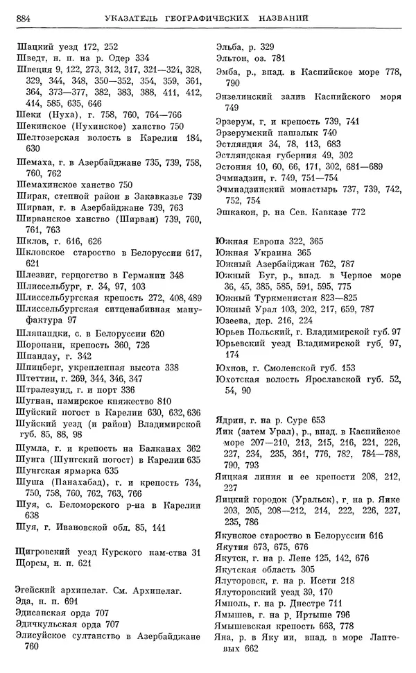 Бернгард Кафенгауз - Очерки истории СССР. Т. 9. Период феодализма. Россия во второй половине XVIII в. - Страница № 900
