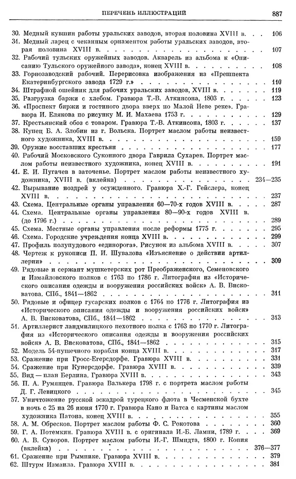 Бернгард Кафенгауз - Очерки истории СССР. Т. 9. Период феодализма. Россия во второй половине XVIII в. - Страница № 903
