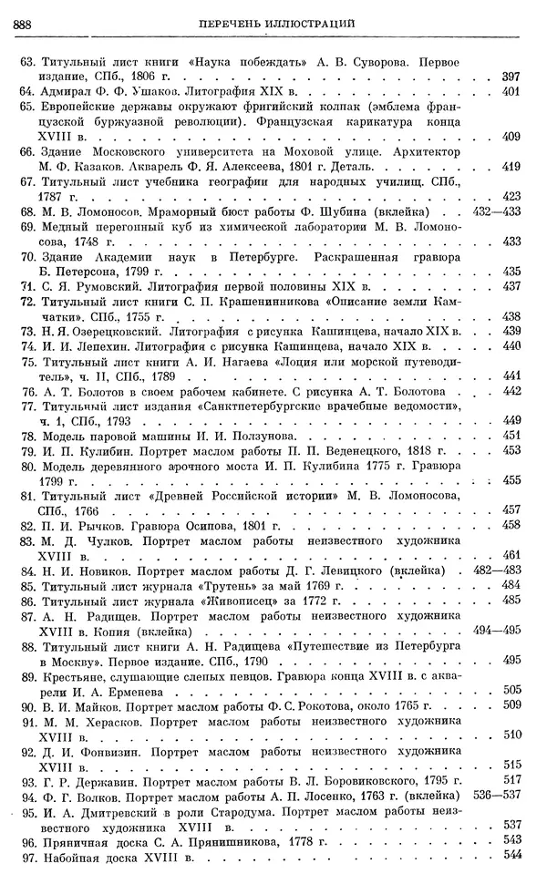 Бернгард Кафенгауз - Очерки истории СССР. Т. 9. Период феодализма. Россия во второй половине XVIII в. - Страница № 904