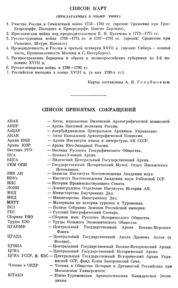 Бернгард Кафенгауз - Очерки истории СССР. Т. 9. Период феодализма. Россия во второй половине XVIII в. - Страница № 907