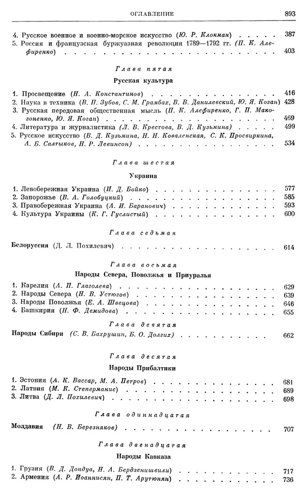 Бернгард Кафенгауз - Очерки истории СССР. Т. 9. Период феодализма. Россия во второй половине XVIII в. - Страница № 909