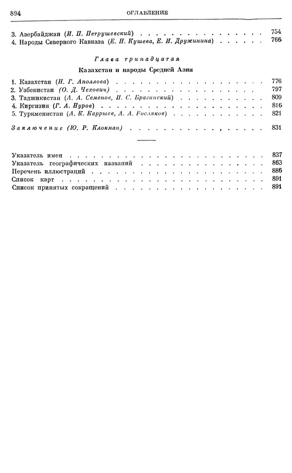 Бернгард Кафенгауз - Очерки истории СССР. Т. 9. Период феодализма. Россия во второй половине XVIII в. - Страница № 910