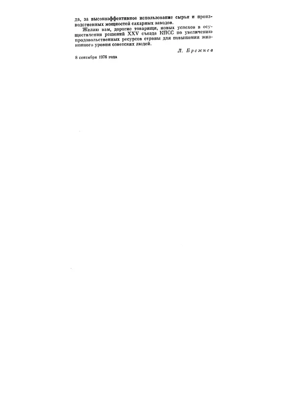 Леонид Брежнев - Ленинским курсом. Речи и статьи. Том 6 - Страница № 103