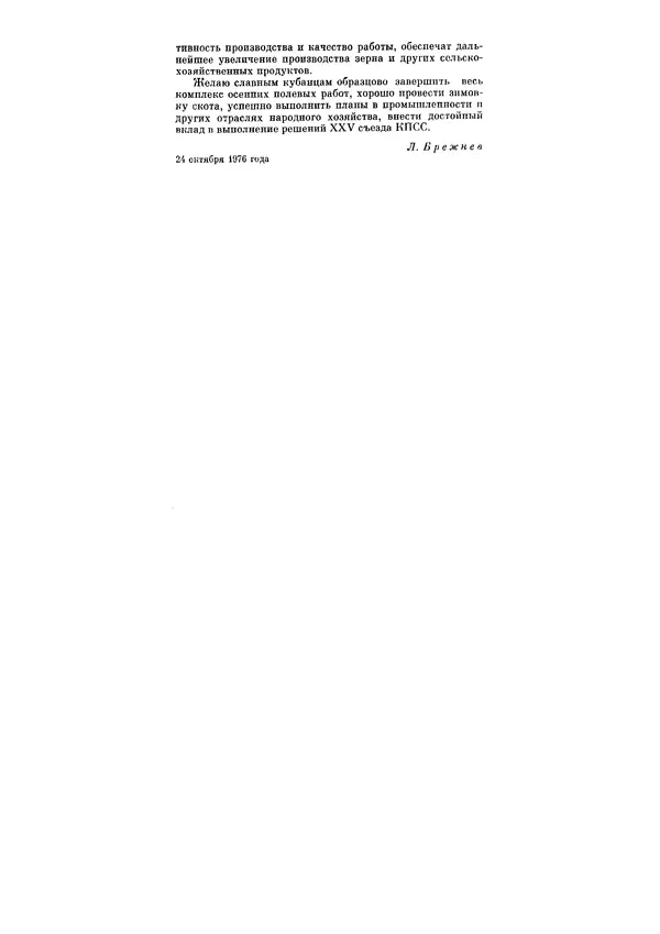 Леонид Брежнев - Ленинским курсом. Речи и статьи. Том 6 - Страница № 137