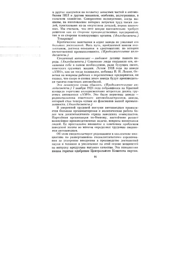 Леонид Брежнев - Ленинским курсом. Речи и статьи. Том 6 - Страница № 14