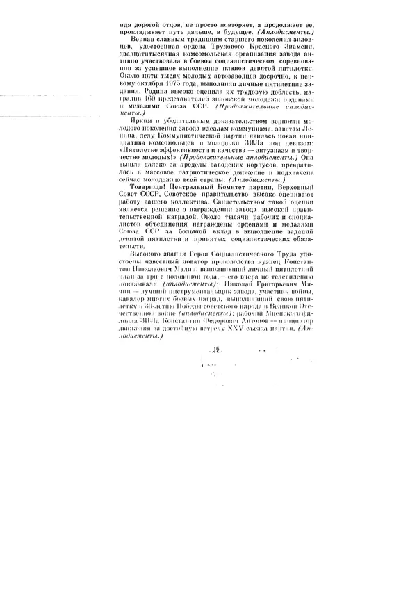 Леонид Брежнев - Ленинским курсом. Речи и статьи. Том 6 - Страница № 16