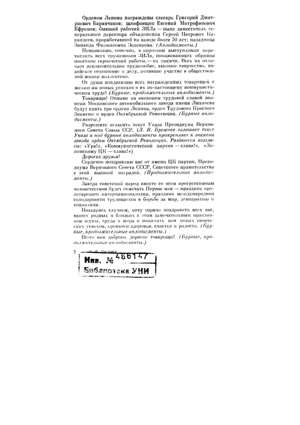 Леонид Брежнев - Ленинским курсом. Речи и статьи. Том 6 - Страница № 17