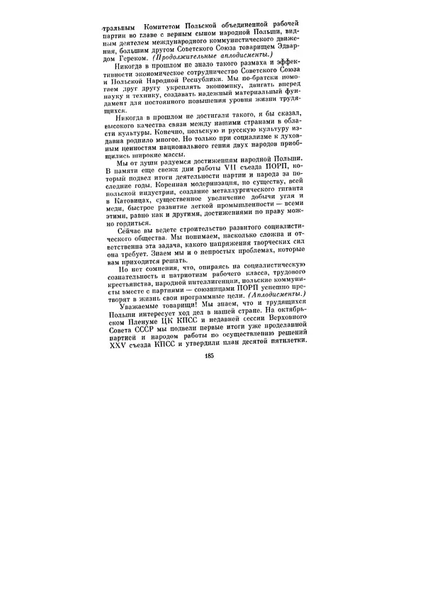 Леонид Брежнев - Ленинским курсом. Речи и статьи. Том 6 - Страница № 185