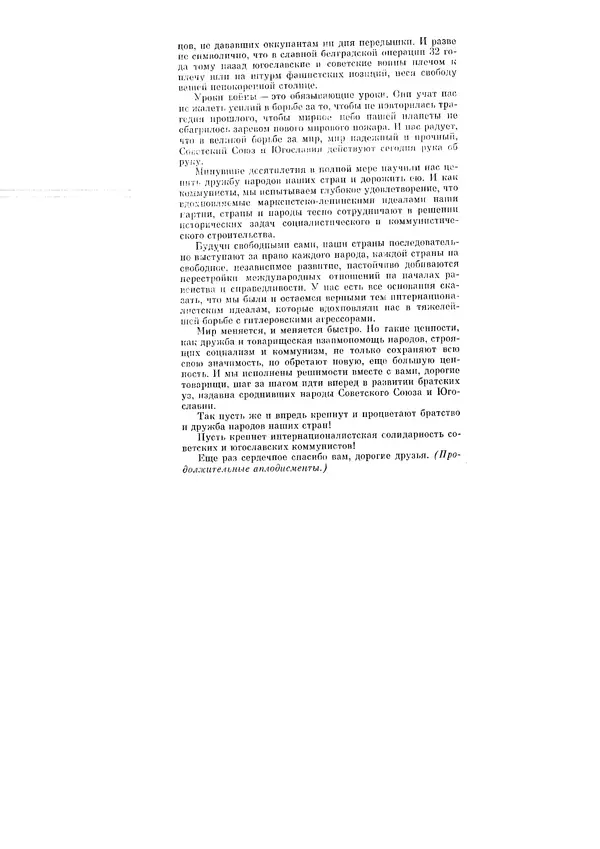 Леонид Брежнев - Ленинским курсом. Речи и статьи. Том 6 - Страница № 194