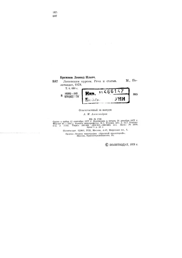 Леонид Брежнев - Ленинским курсом. Речи и статьи. Том 6 - Страница № 2