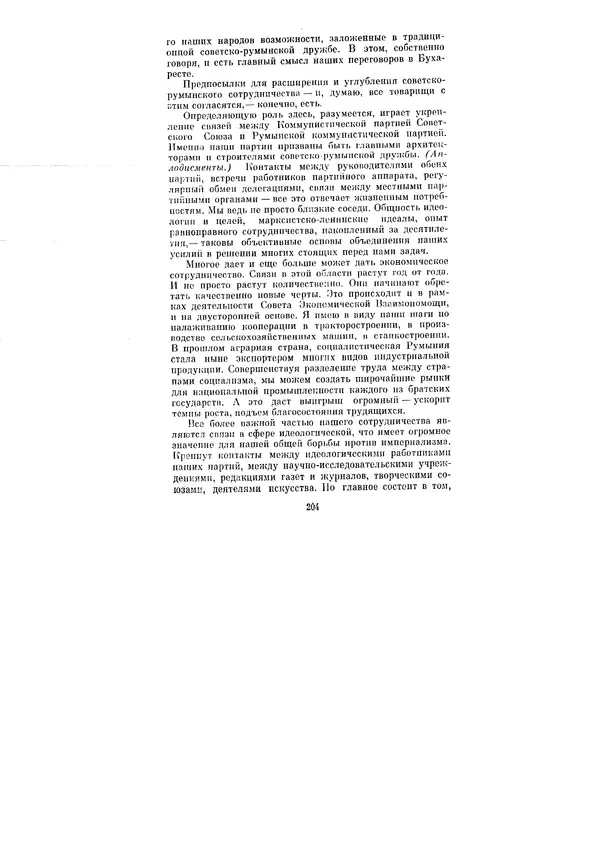 Леонид Брежнев - Ленинским курсом. Речи и статьи. Том 6 - Страница № 204