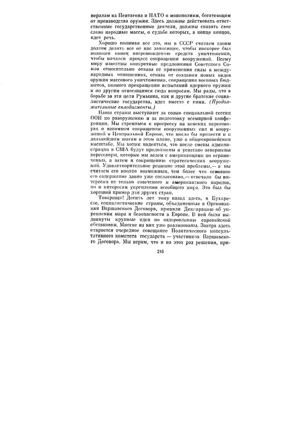 Леонид Брежнев - Ленинским курсом. Речи и статьи. Том 6 - Страница № 216
