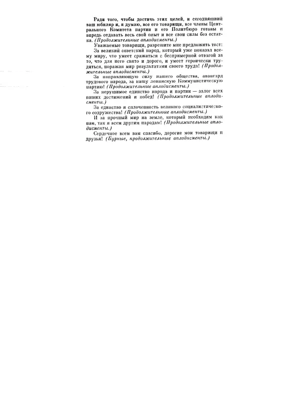 Леонид Брежнев - Ленинским курсом. Речи и статьи. Том 6 - Страница № 250