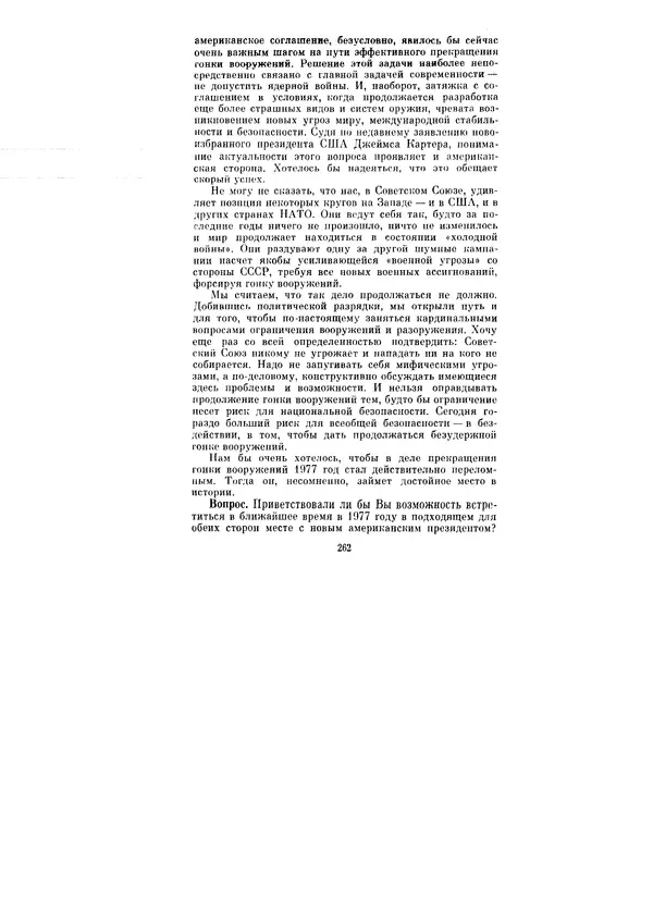 Леонид Брежнев - Ленинским курсом. Речи и статьи. Том 6 - Страница № 262