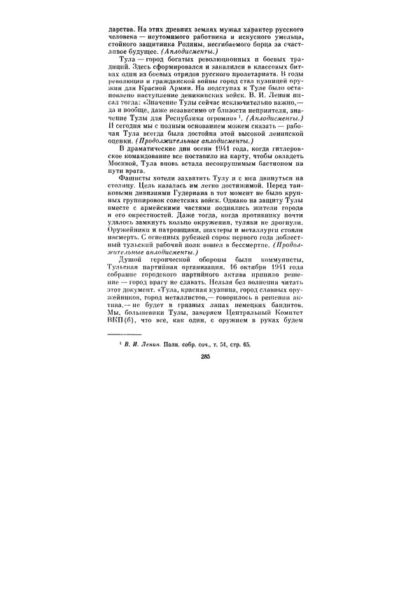 Леонид Брежнев - Ленинским курсом. Речи и статьи. Том 6 - Страница № 285