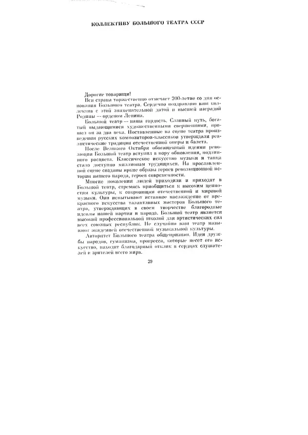 Леонид Брежнев - Ленинским курсом. Речи и статьи. Том 6 - Страница № 29