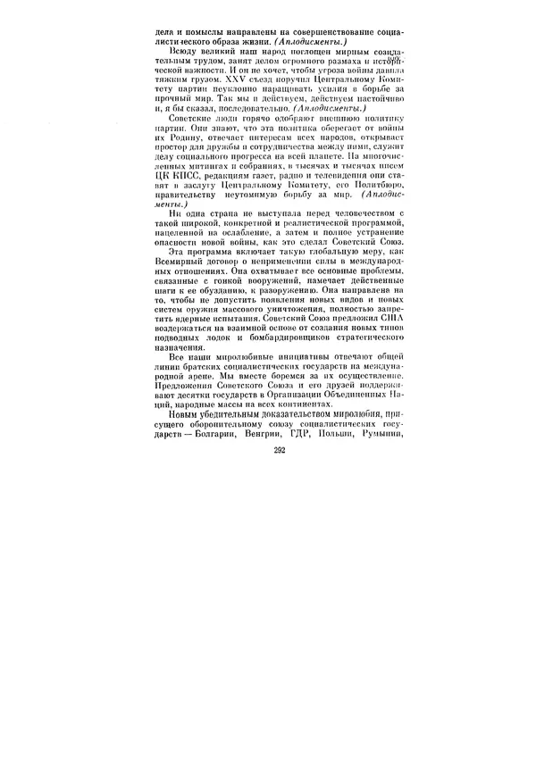 Леонид Брежнев - Ленинским курсом. Речи и статьи. Том 6 - Страница № 292