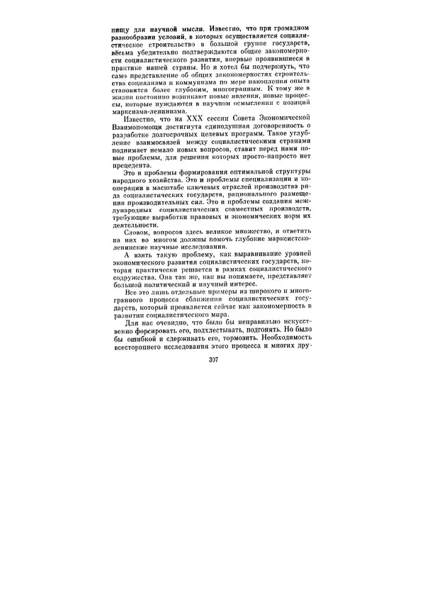 Леонид Брежнев - Ленинским курсом. Речи и статьи. Том 6 - Страница № 307