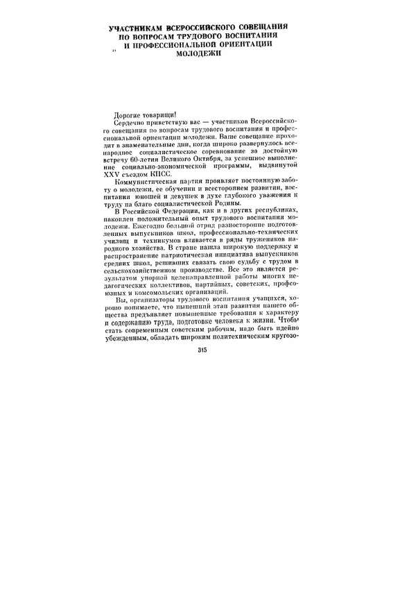 Леонид Брежнев - Ленинским курсом. Речи и статьи. Том 6 - Страница № 315