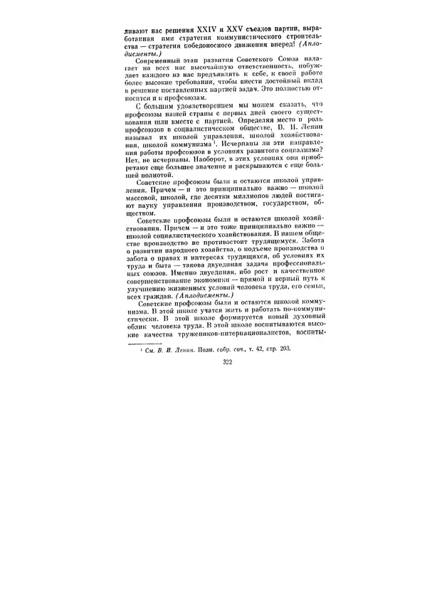 Леонид Брежнев - Ленинским курсом. Речи и статьи. Том 6 - Страница № 322