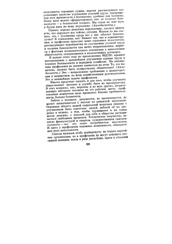 Леонид Брежнев - Ленинским курсом. Речи и статьи. Том 6 - Страница № 329