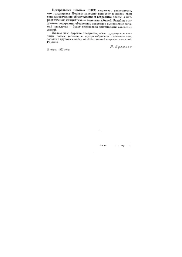 Леонид Брежнев - Ленинским курсом. Речи и статьи. Том 6 - Страница № 347