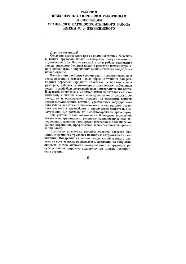 Леонид Брежнев - Ленинским курсом. Речи и статьи. Том 6 - Страница № 35