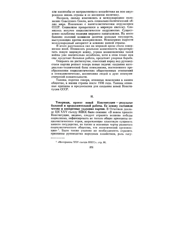 Леонид Брежнев - Ленинским курсом. Речи и статьи. Том 6 - Страница № 376