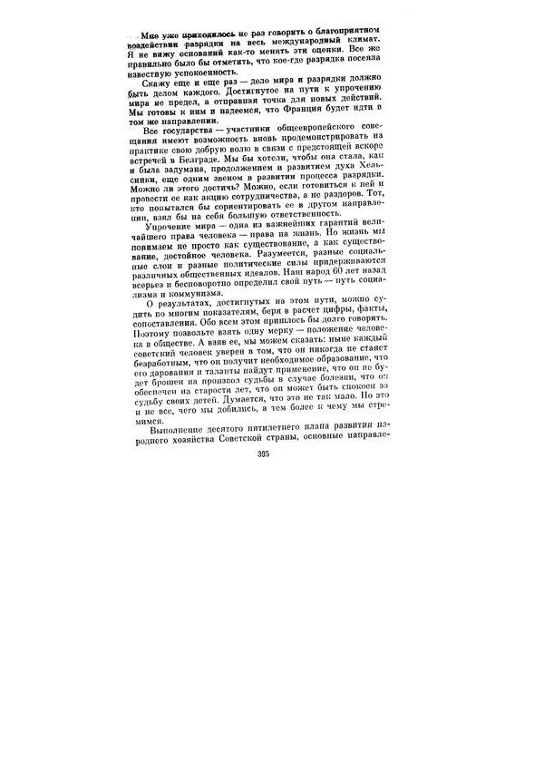Леонид Брежнев - Ленинским курсом. Речи и статьи. Том 6 - Страница № 395