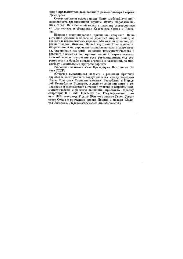Леонид Брежнев - Ленинским курсом. Речи и статьи. Том 6 - Страница № 403